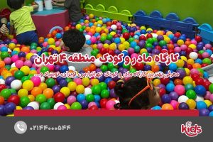 کارگاه مادر و کودک منطقه 4