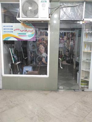 آموزشگاههای هنری منطقه 18