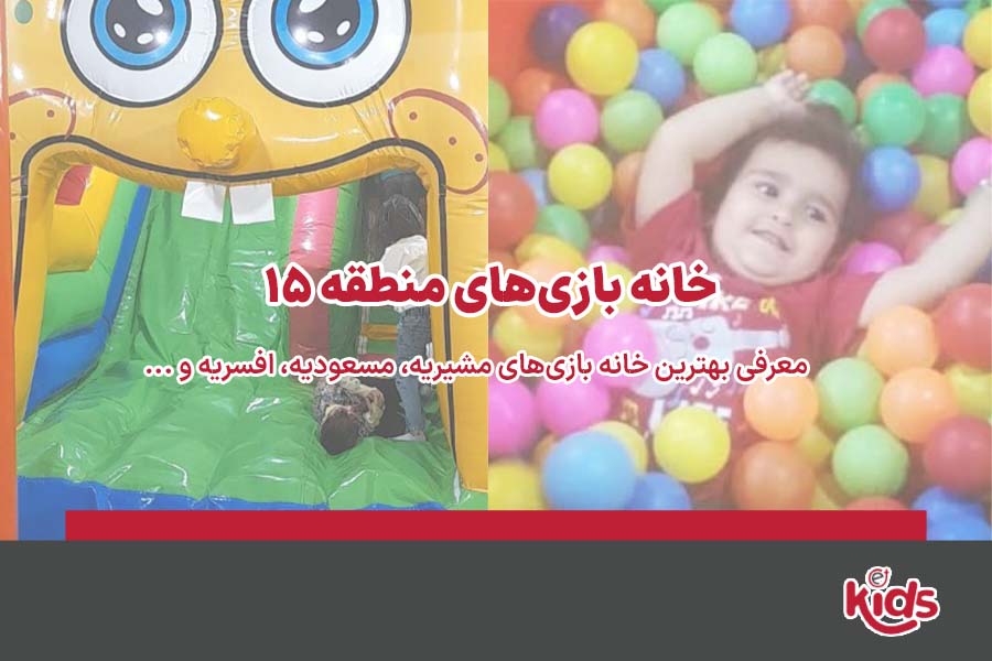 خانه بازی باب اسفنجی