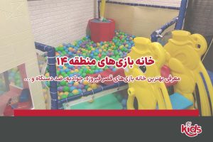 خانه بازی هانی لند 03