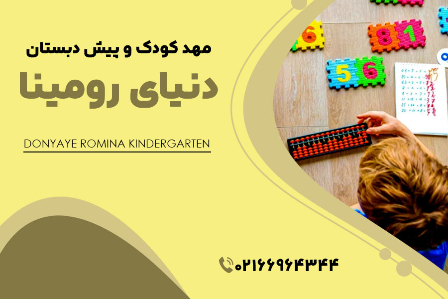 مهد کودک ولیعصر