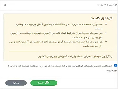 نحوه ثبت نام آزمون تیزهوشان