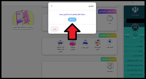 نحوه ثبت نام آزمون تیزهوشان
