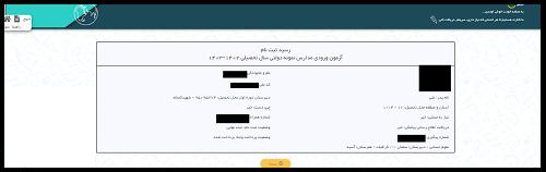 نحوه ثبت نام آزمون نمونه دولتی