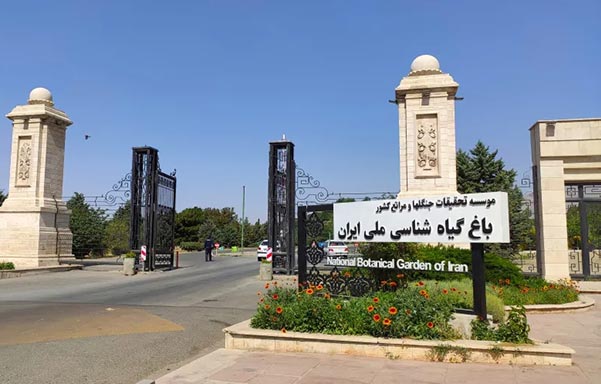 باغ ملی گیاه شناسی