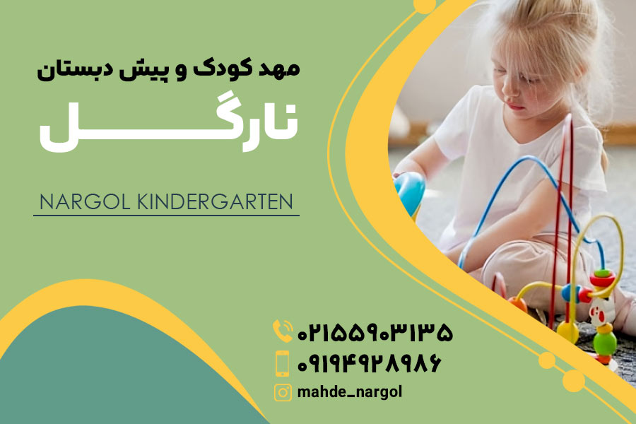 مهد کودک شهرری