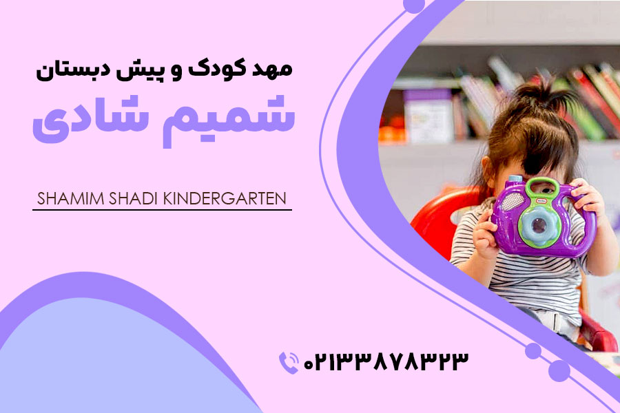 مهد کودک افسریه