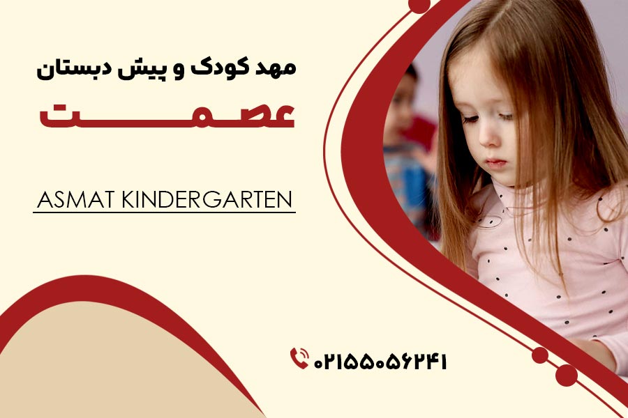 مهد کودک خزانه