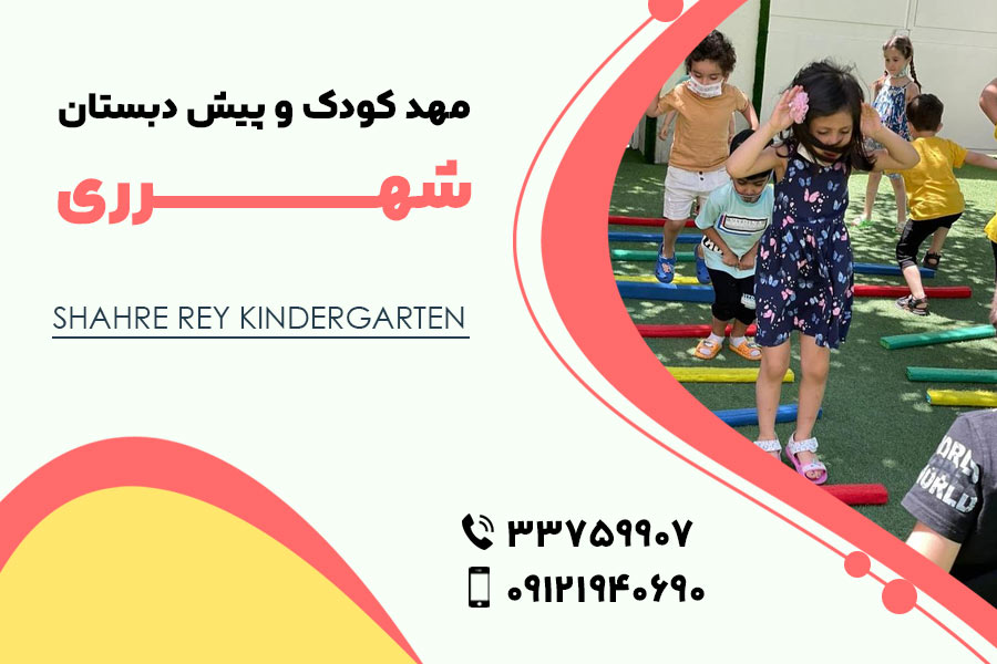 مهد کودک منصوریه