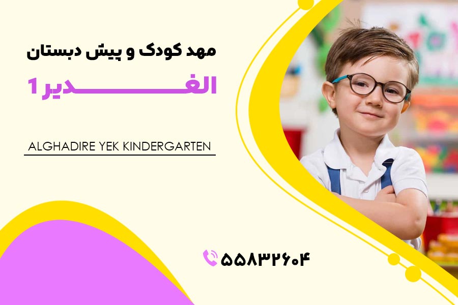 مهد کودک نعمت آباد