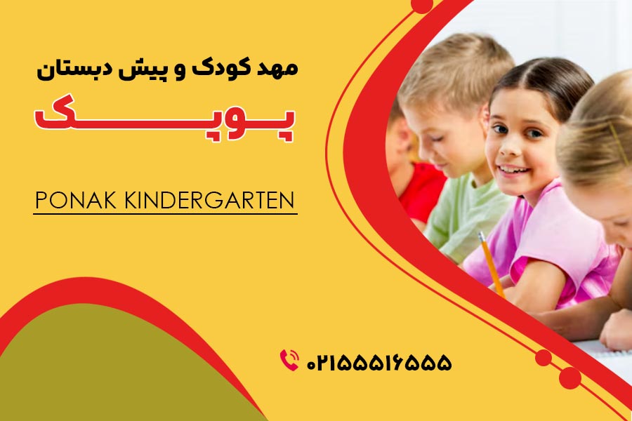 مهد کودک یاخچی آباد