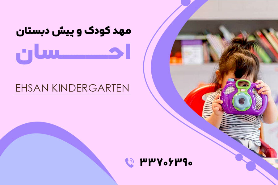 مهد کودک‌های میدان خراسان