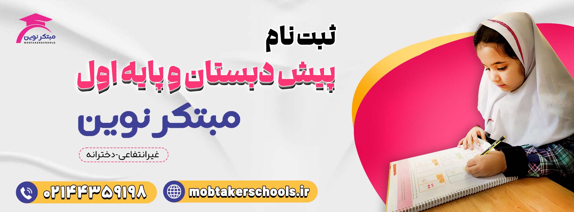 بنر سایت مبتکر نوین