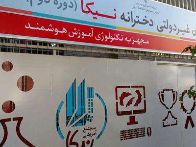 دبستان دخترانه نیکا 02
