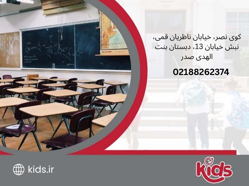 دبستان دخترانه بنت الهدی صدر
