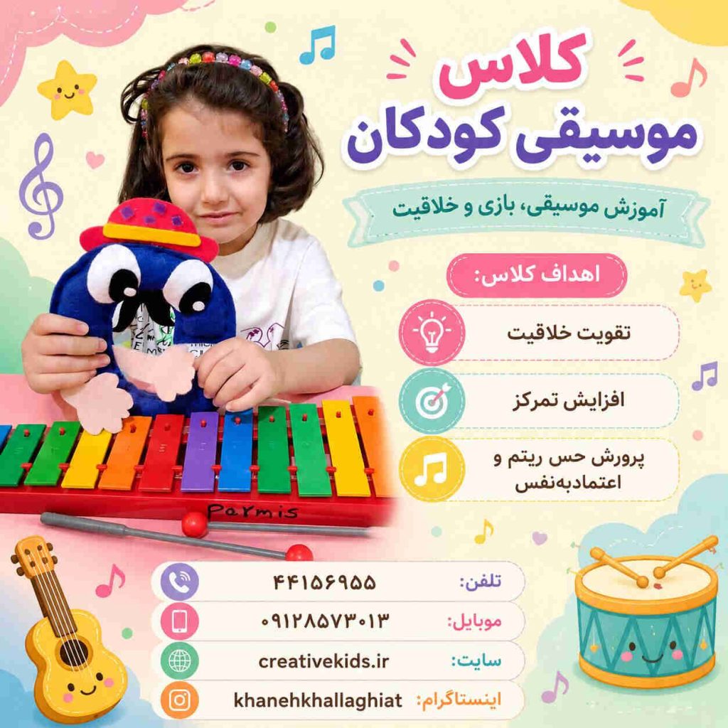 کلاس موسیقی شهرزیبا
