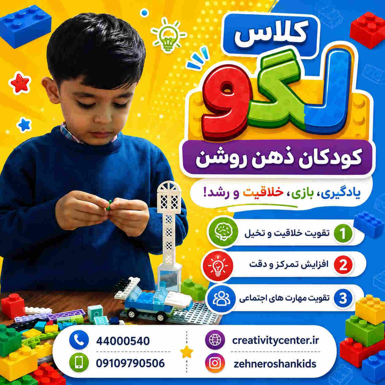 کلاس لگو کودکان ذهن روشن صادقیه