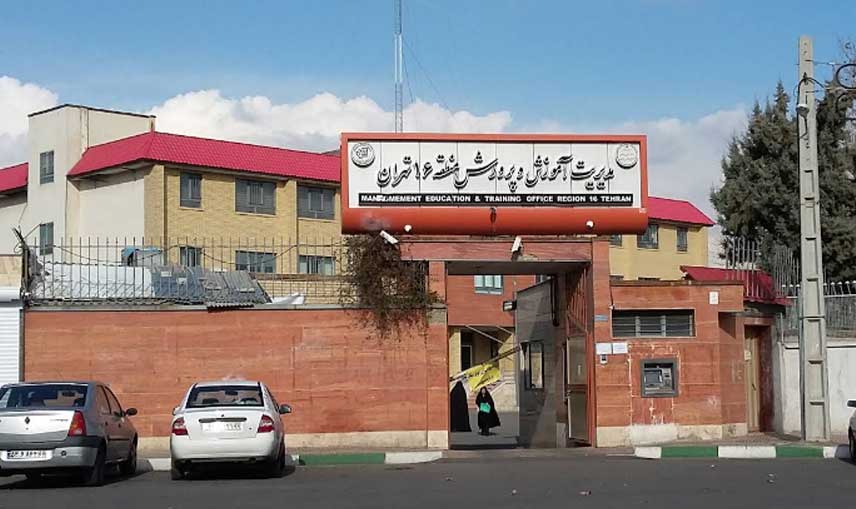 آموزش و پرورش منطقه 16 تهران