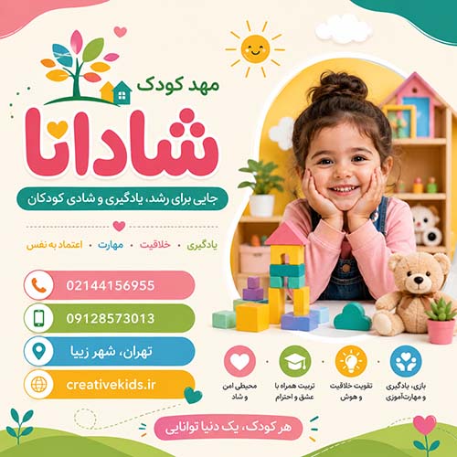 مهد کودک شادانا 01