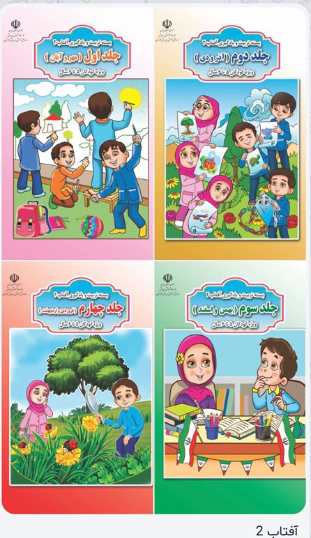 بسته تربیت و یادگیری آفتاب ۲