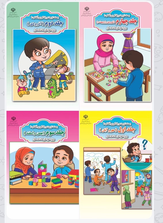 بسته تربیت و یادگیری آفتاب ۱