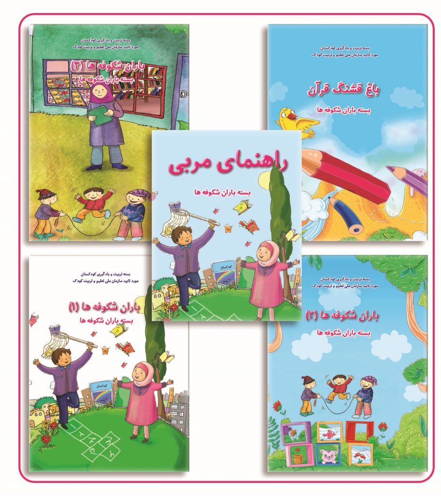 باران شکوفه ها