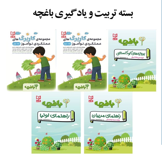 باغچه