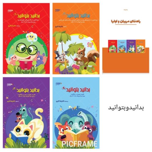 بدانید بتوانید