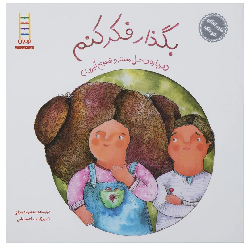 بگذار فکر کنم