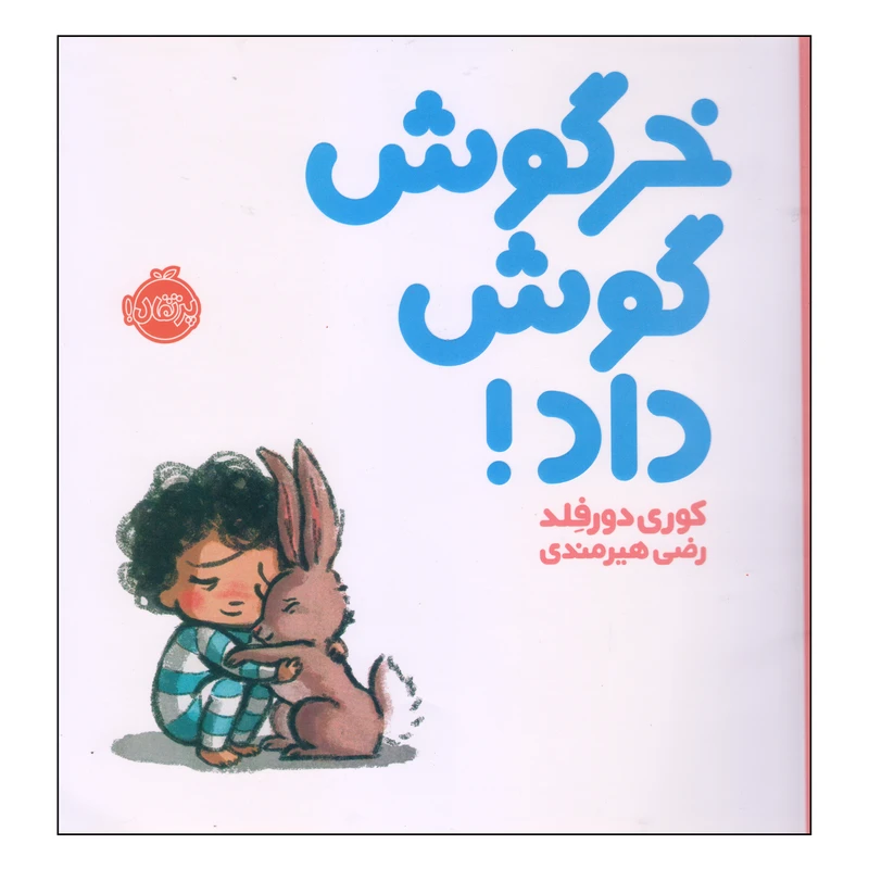 خرگوش گوش داد
