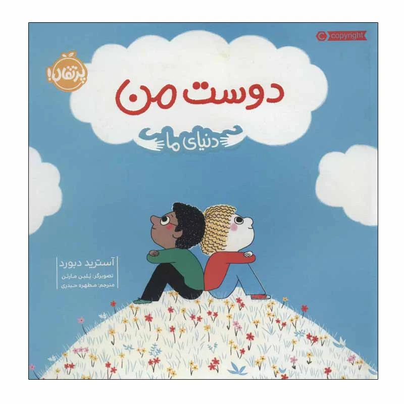 دوست من