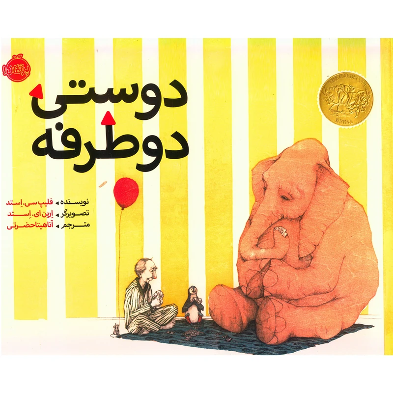 دوستی دو طرفه
