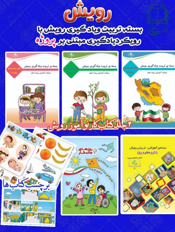 رویش
