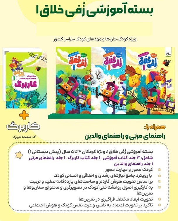 زُفی خلاق 1