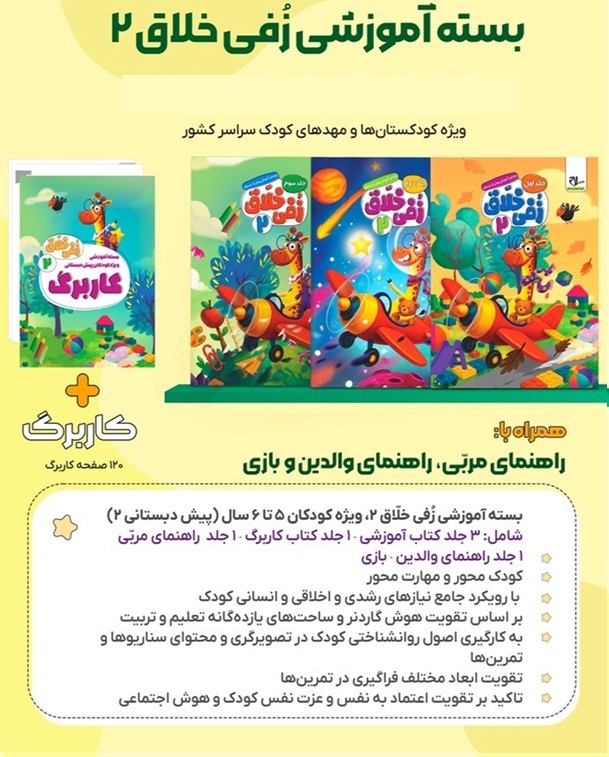 زُفی خلاق 2