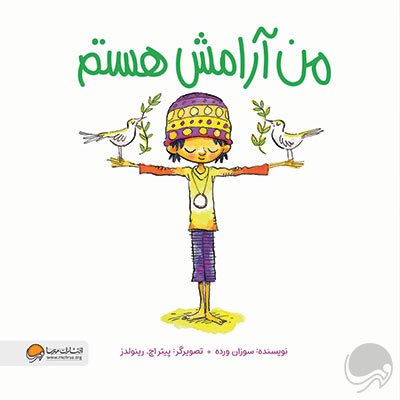 من آرامش هستم