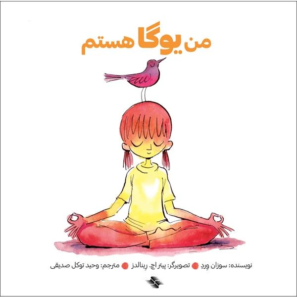 من یوگا هستم