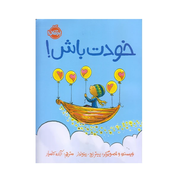کتاب خودت باش