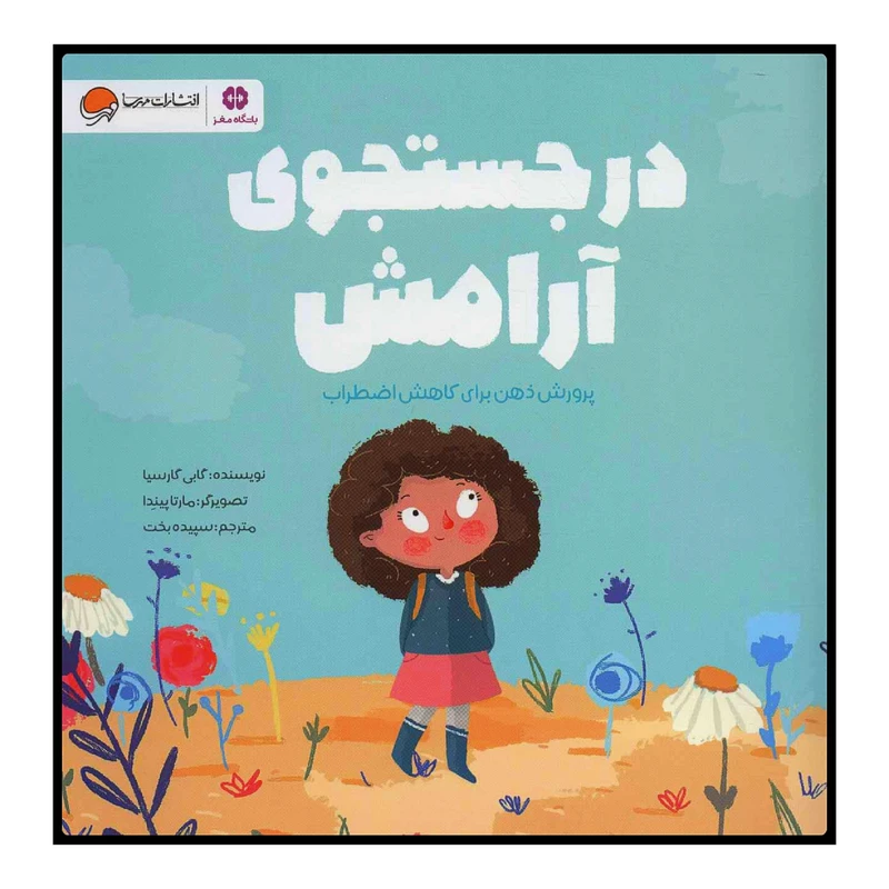 کتاب در جستجوی آرامش